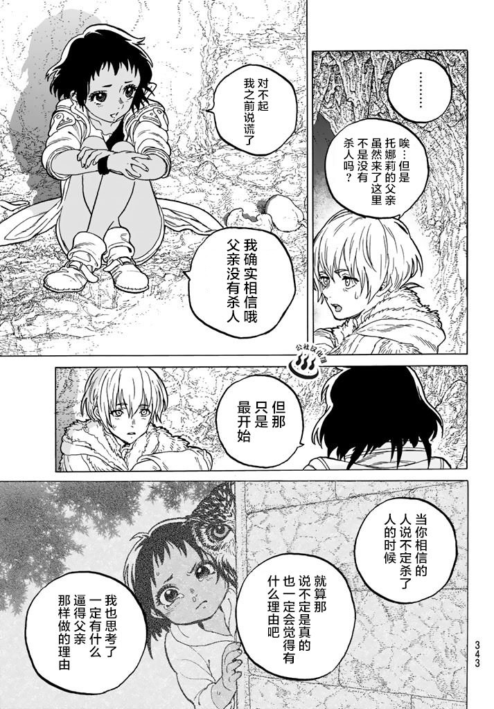 致不滅的你: 47話 - 第9页