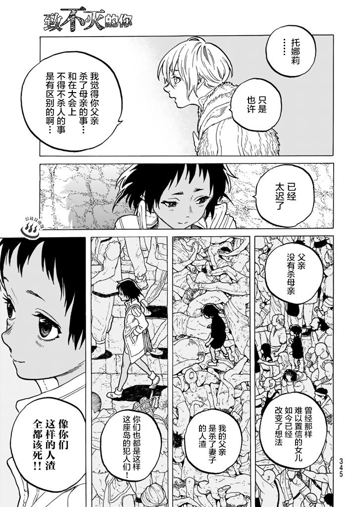 致不滅的你: 47話 - 第11页