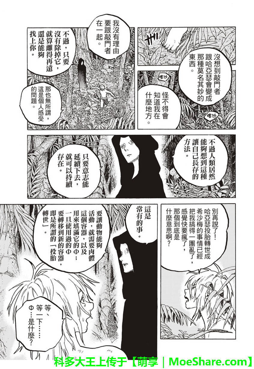 致不滅的你: 56話 - 第13页