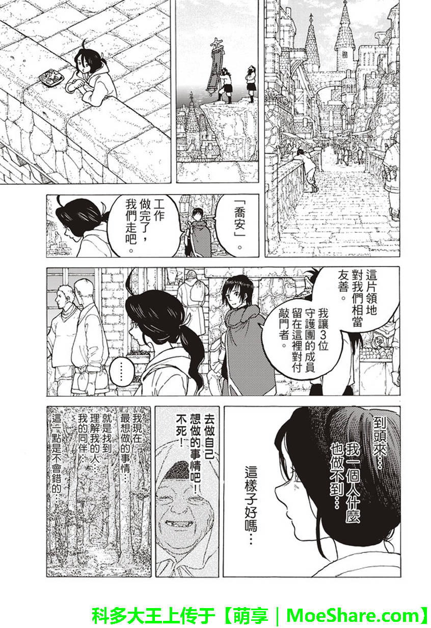 致不滅的你: 62話 - 第15页