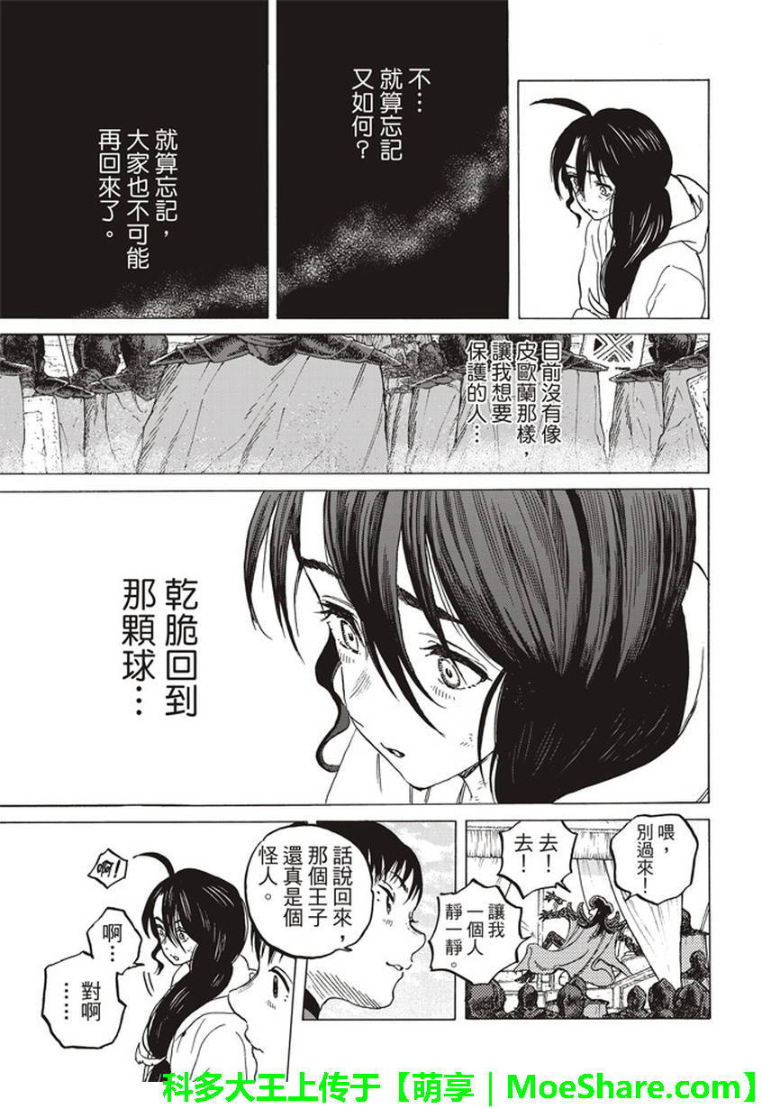 致不滅的你: 63話 - 第11页