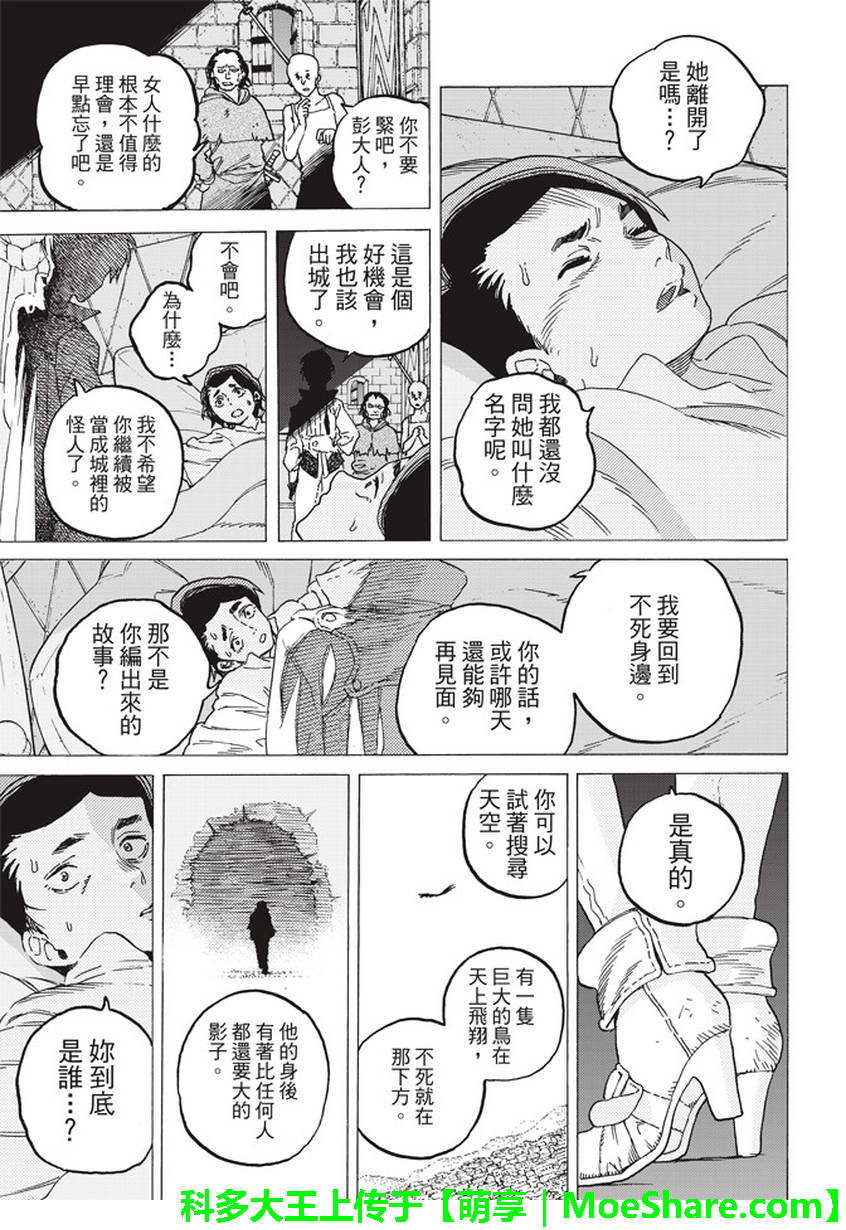 致不滅的你: 64話 - 第9页