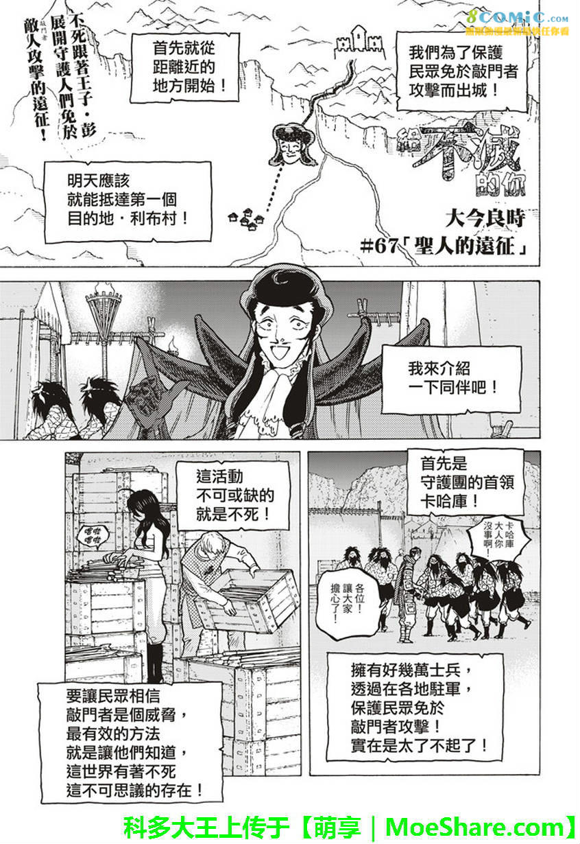 致不滅的你: 67話 - 第1页