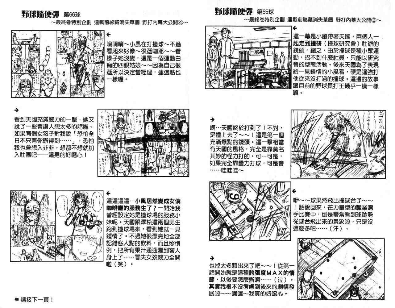 強棒出擊: 24卷 - 第104页