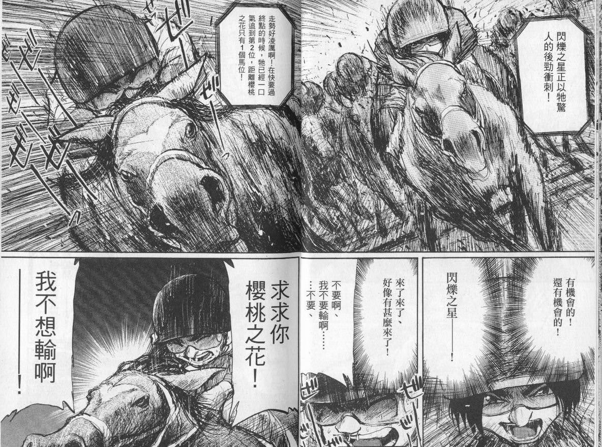 騎師路途: 10卷 - 第19页