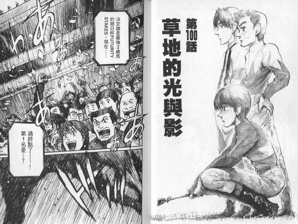 騎師路途: 10卷 - 第21页