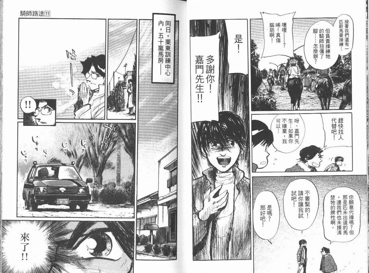 騎師路途: 11卷 - 第19页