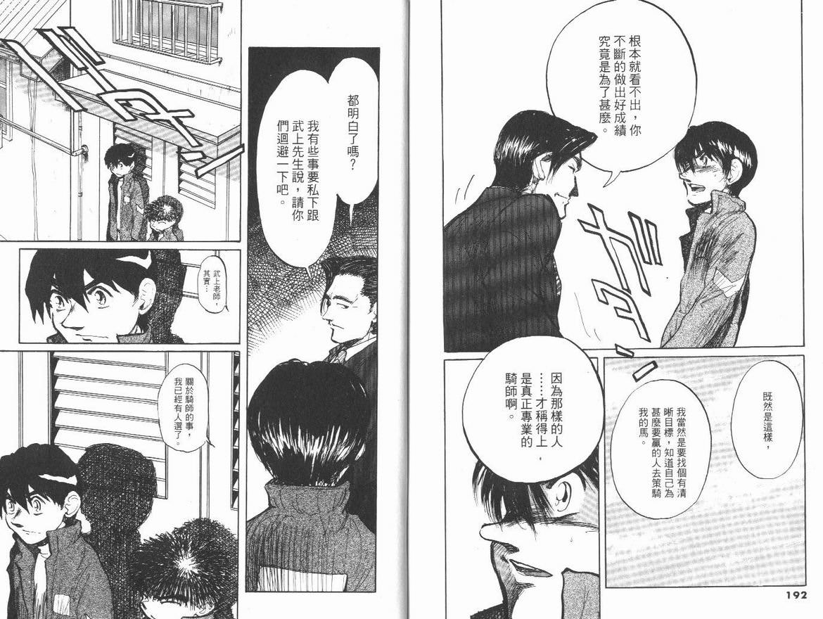 騎師路途: 12卷 - 第96页