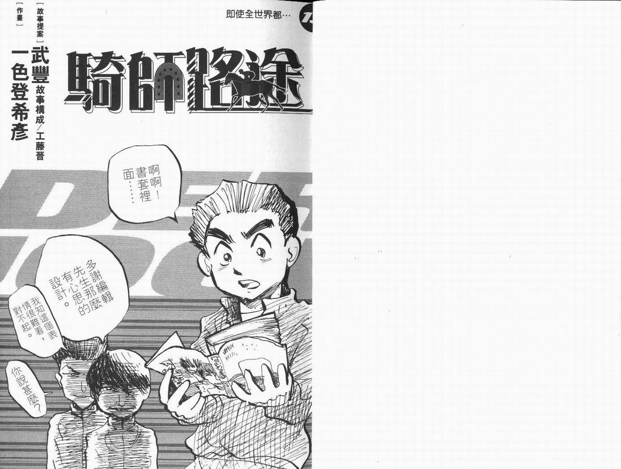 騎師路途: 13卷 - 第1页