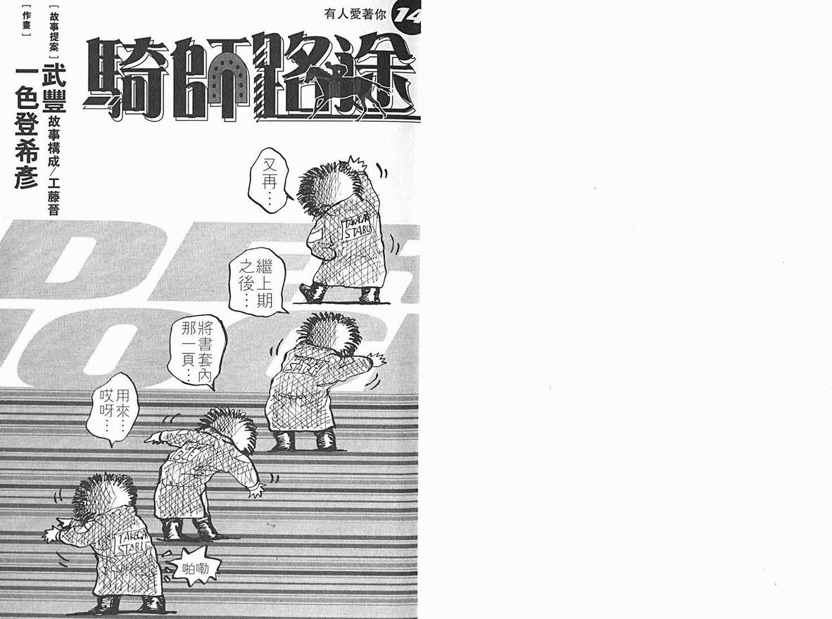 騎師路途: 14卷 - 第1页