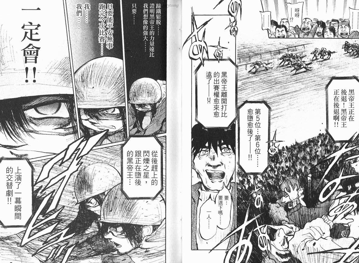 騎師路途: 16卷 - 第19页