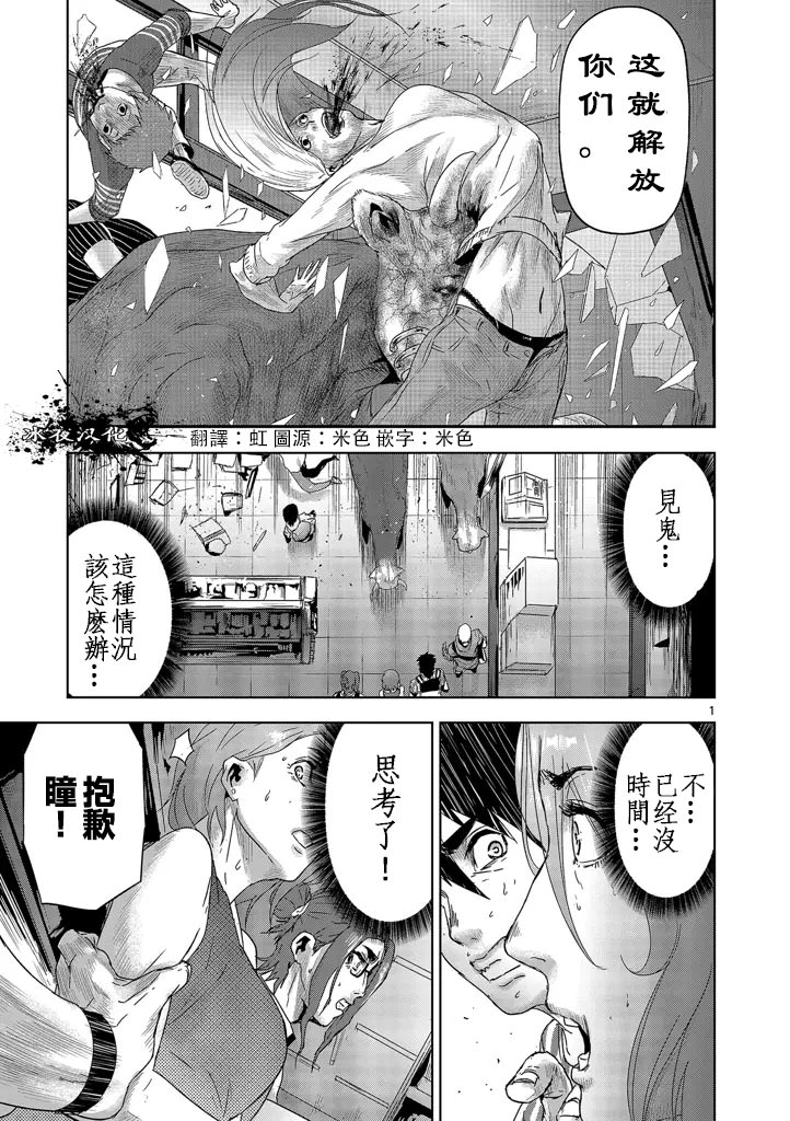 人面: 18話 - 第1页