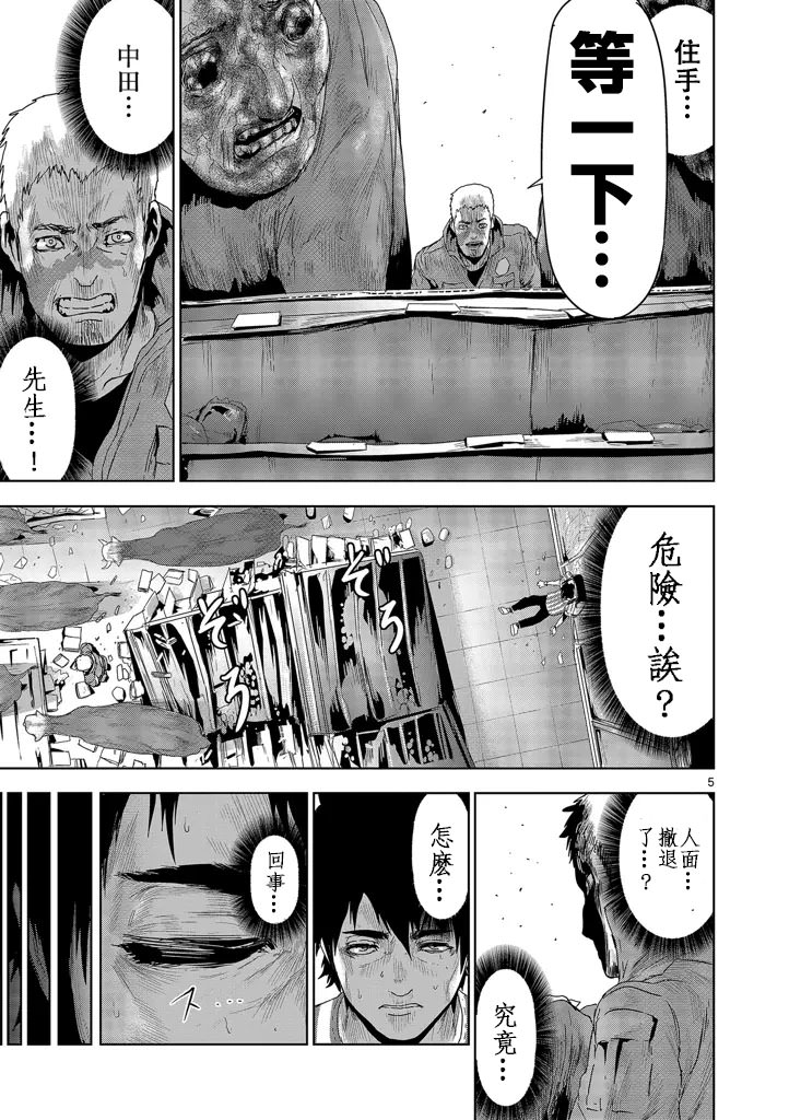 人面: 18話 - 第5页