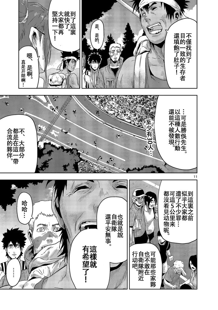 人面: 18話 - 第11页