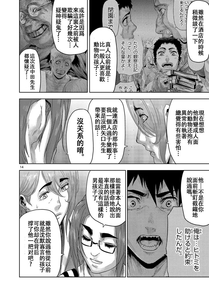 人面: 18話 - 第14页