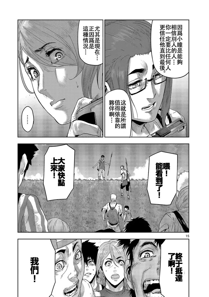 人面: 18話 - 第15页