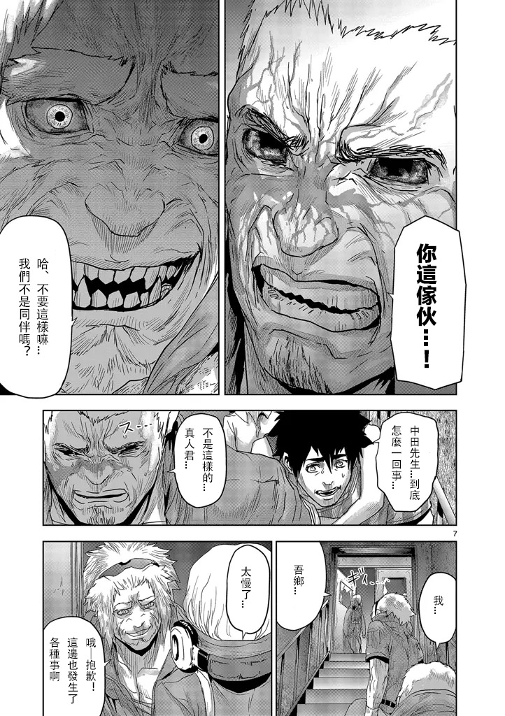 人面: 26話 - 第7页