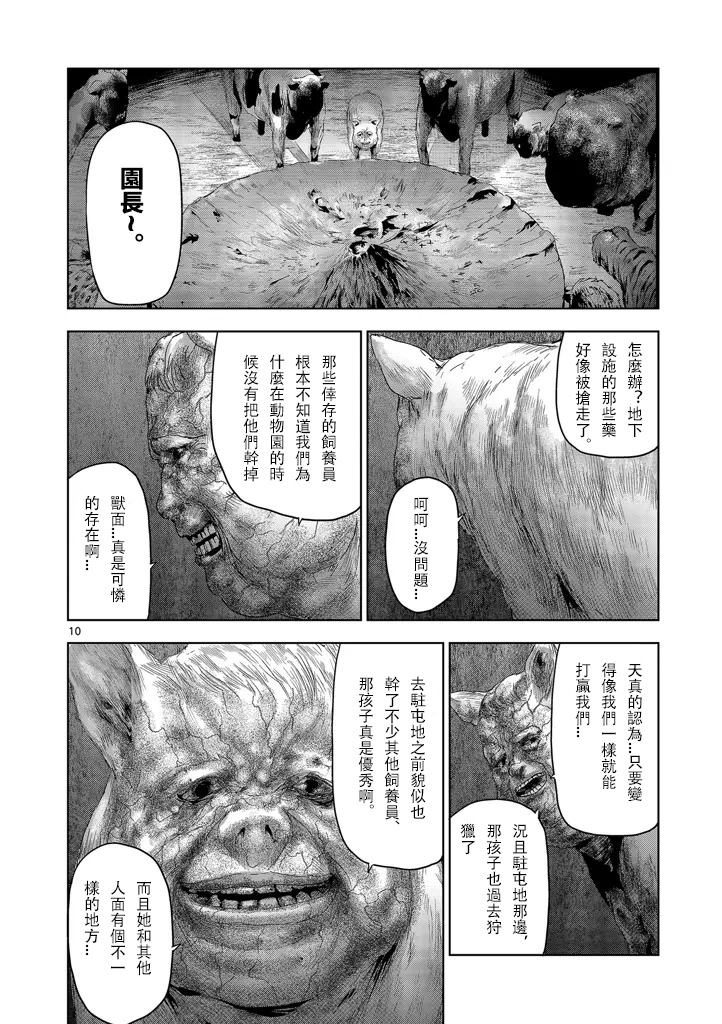 人面: 26話 - 第10页