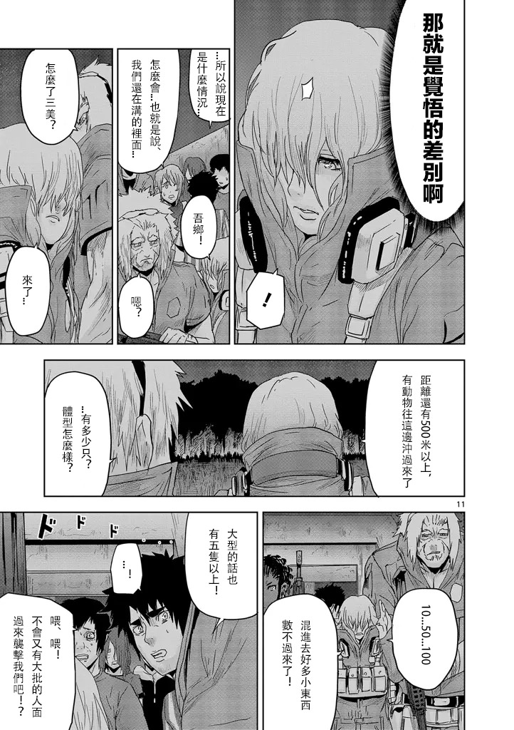 人面: 26話 - 第11页