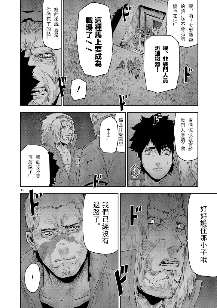 人面: 26話 - 第12页