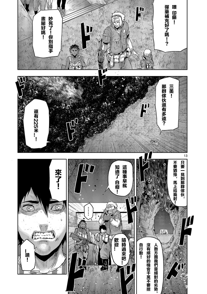 人面: 26話 - 第13页