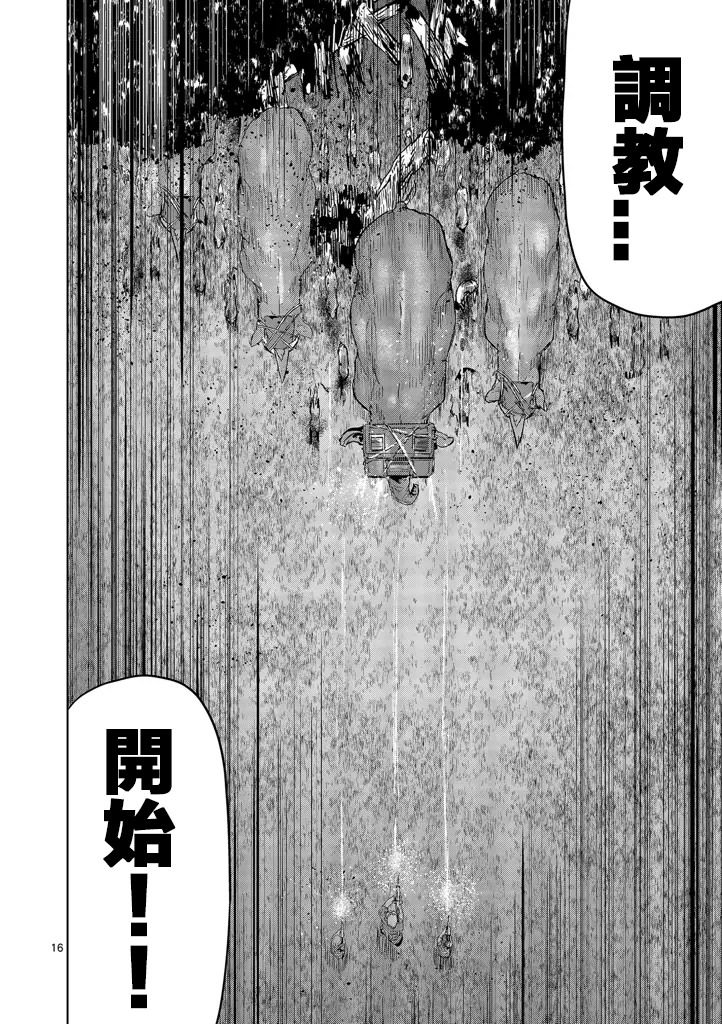 人面: 26話 - 第16页