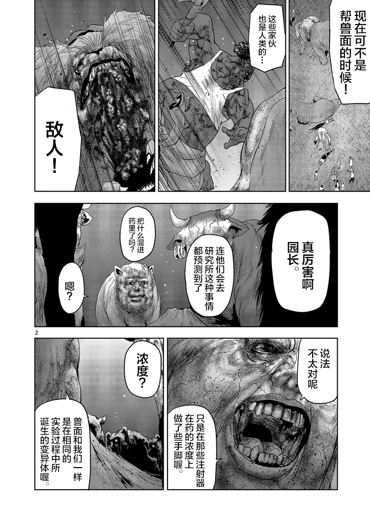 人面: 29話 - 第2页