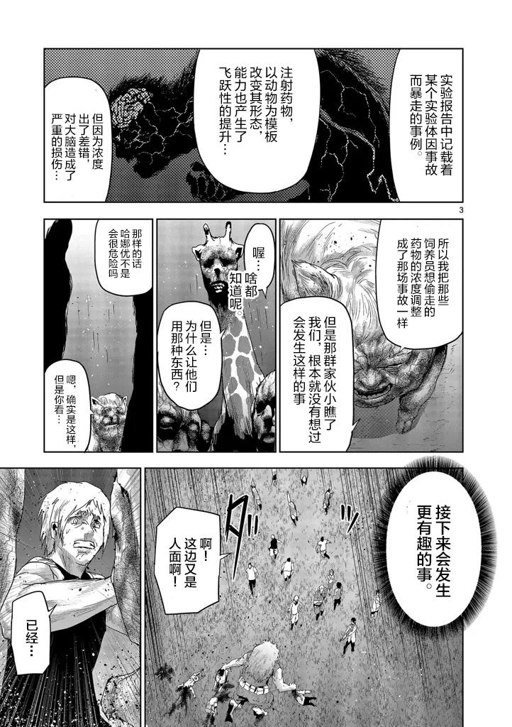 人面: 29話 - 第3页