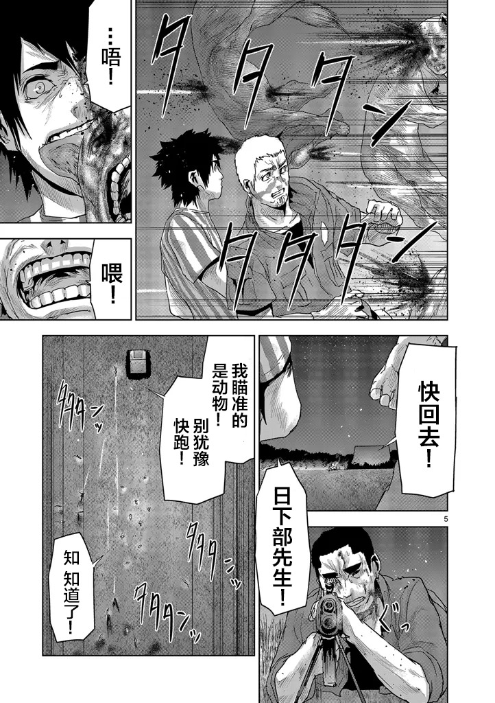 人面: 29話 - 第5页