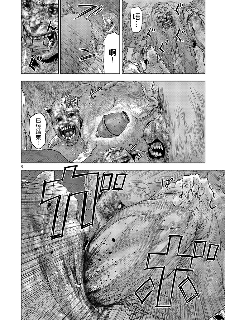 人面: 29話 - 第6页