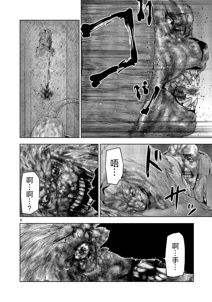 人面: 29話 - 第8页