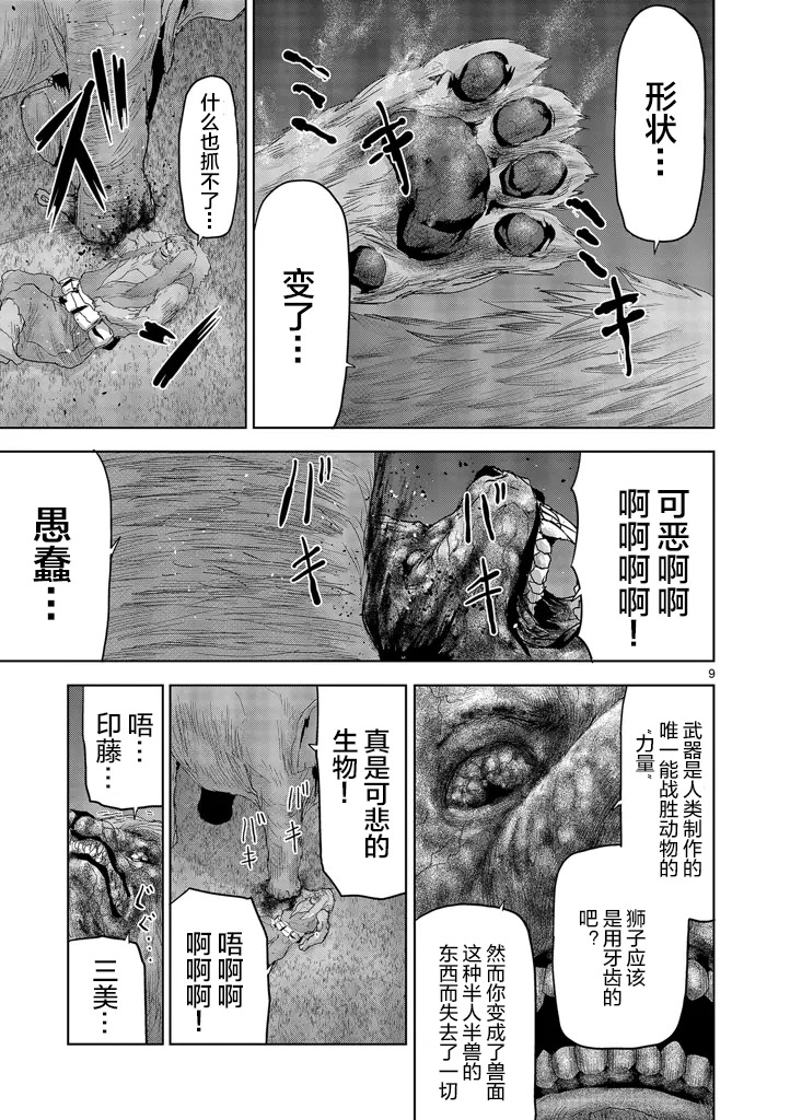 人面: 29話 - 第9页