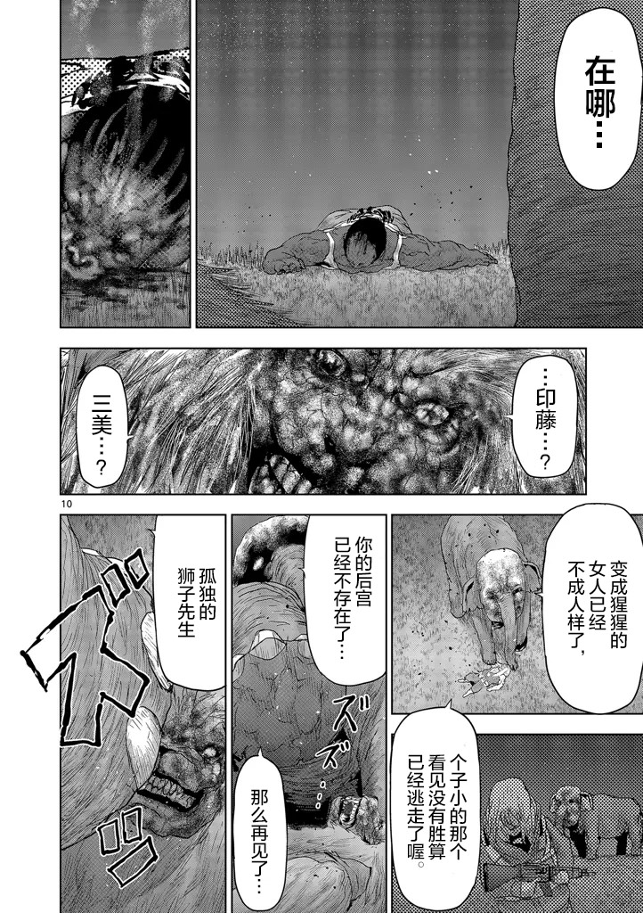 人面: 29話 - 第10页