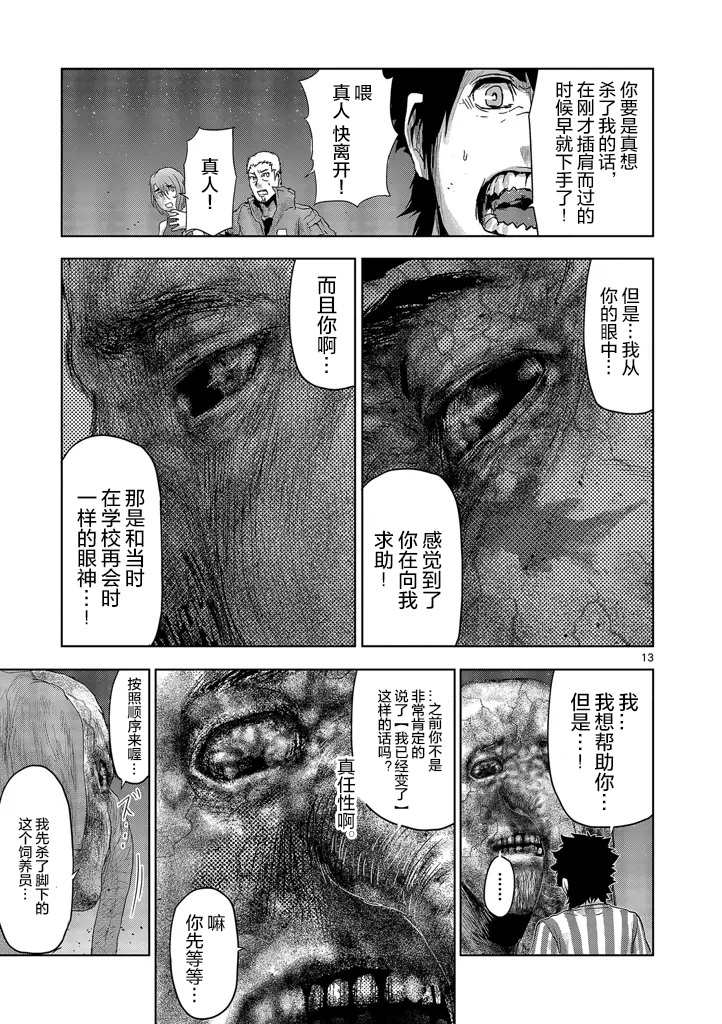 人面: 29話 - 第13页