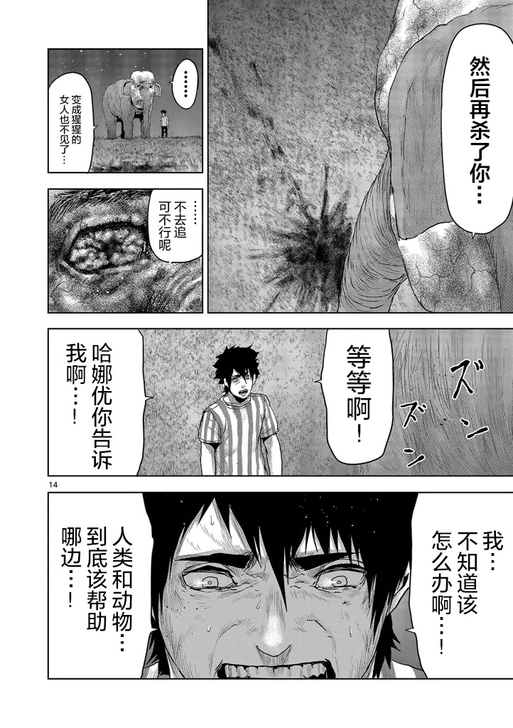 人面: 29話 - 第14页