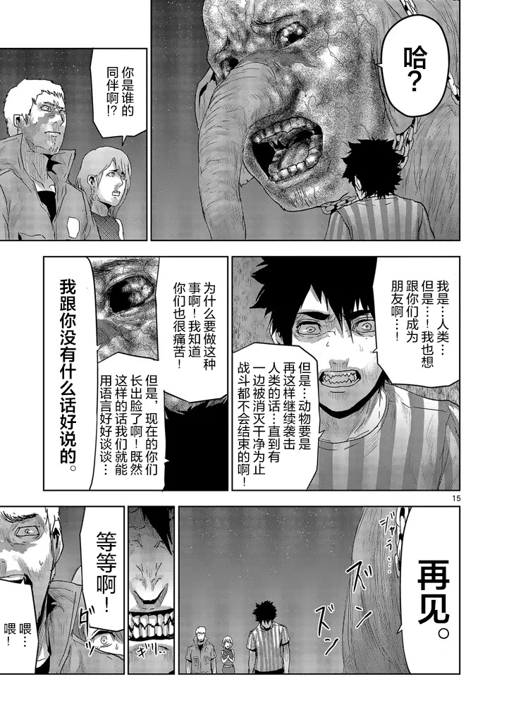 人面: 29話 - 第15页