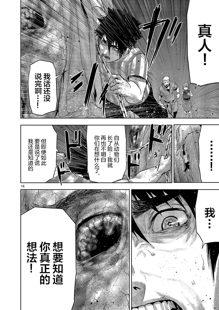 人面: 29話 - 第16页