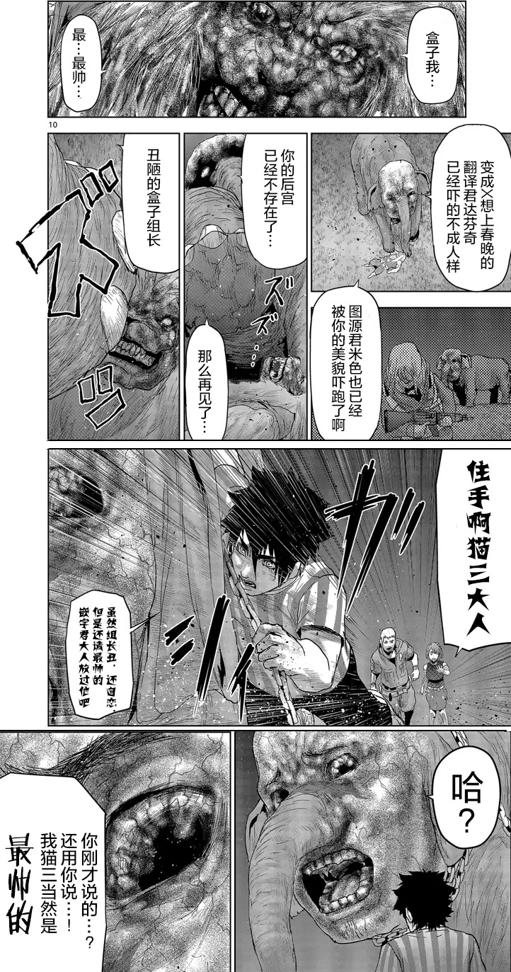 人面: 29話 - 第17页