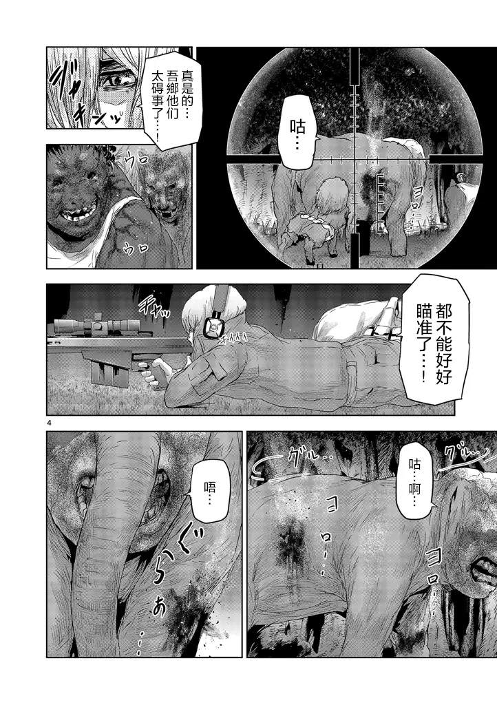 人面: 31話 - 第4页