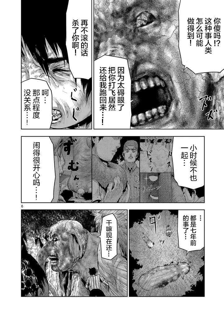 人面: 31話 - 第6页