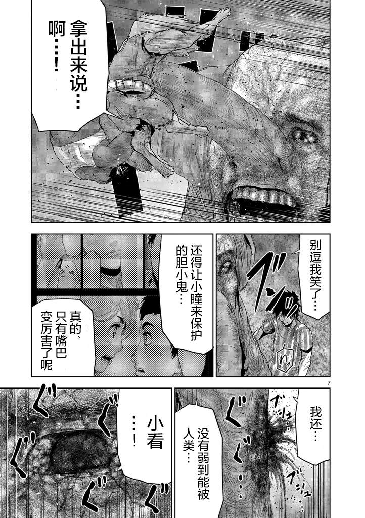 人面: 31話 - 第7页