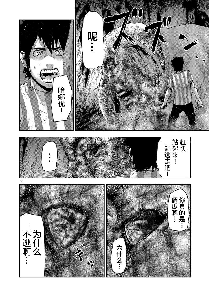 人面: 31話 - 第8页