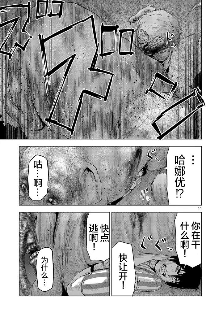 人面: 31話 - 第11页