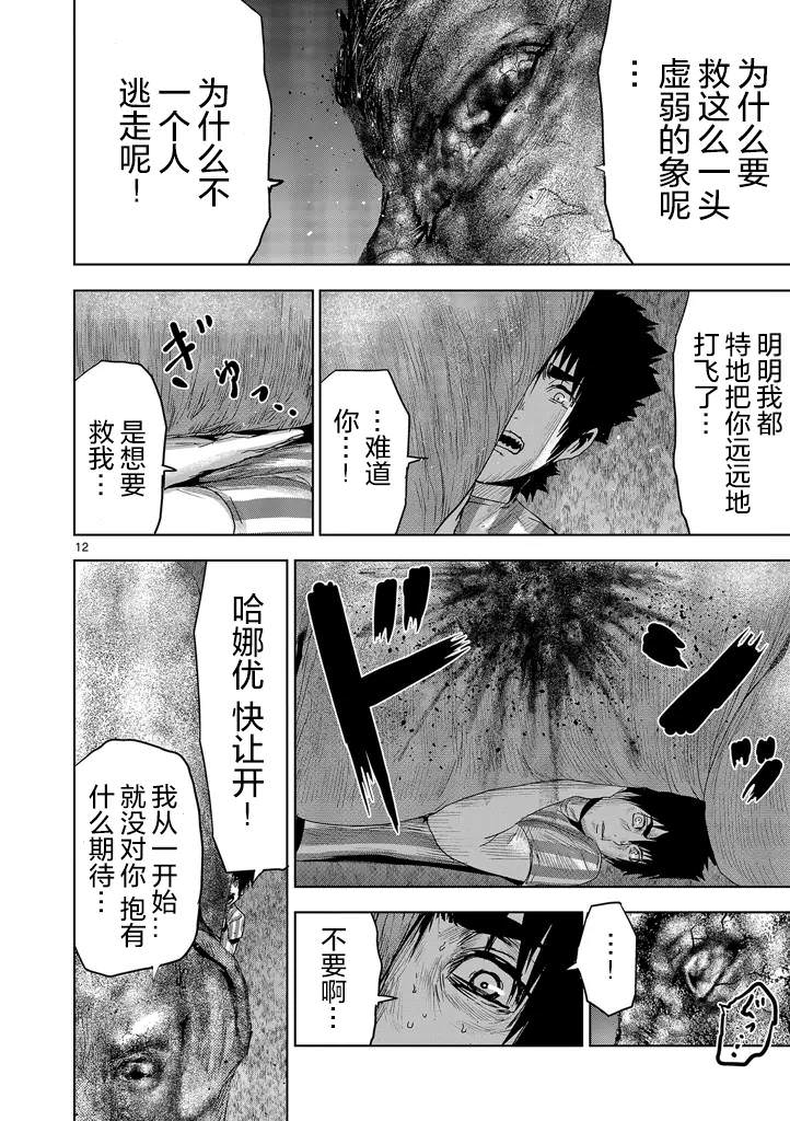 人面: 31話 - 第12页