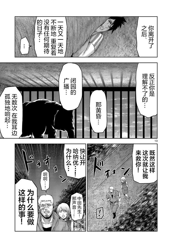 人面: 31話 - 第13页