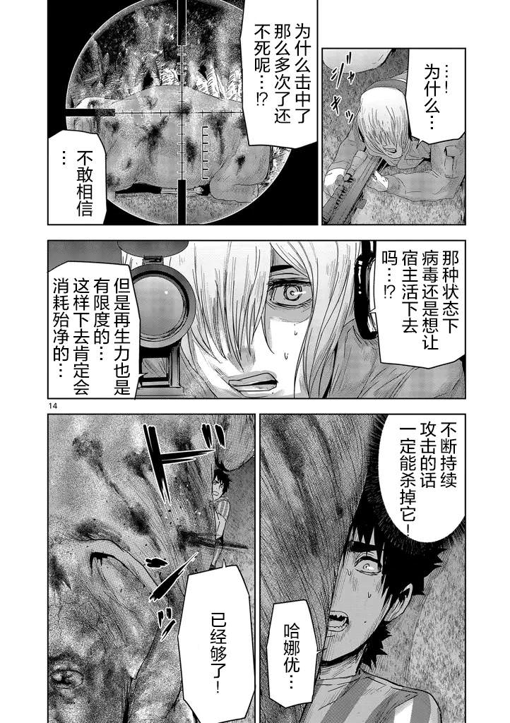 人面: 31話 - 第14页