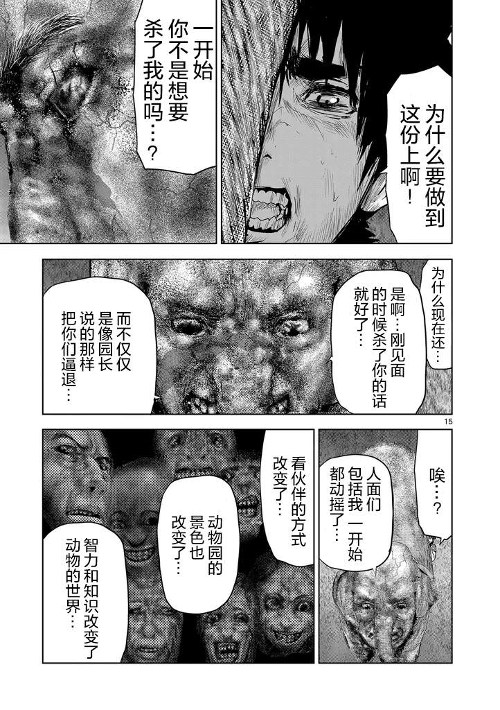 人面: 31話 - 第15页