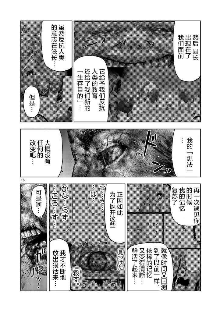 人面: 31話 - 第16页