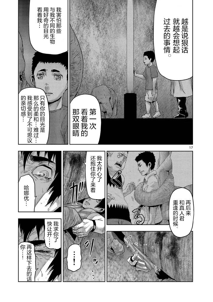 人面: 31話 - 第17页