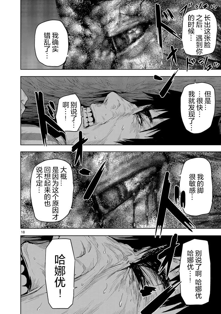 人面: 31話 - 第18页